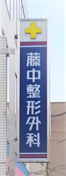看板写真